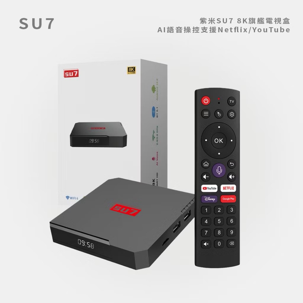 小家電系列 紫米 SU7 8K電視盒