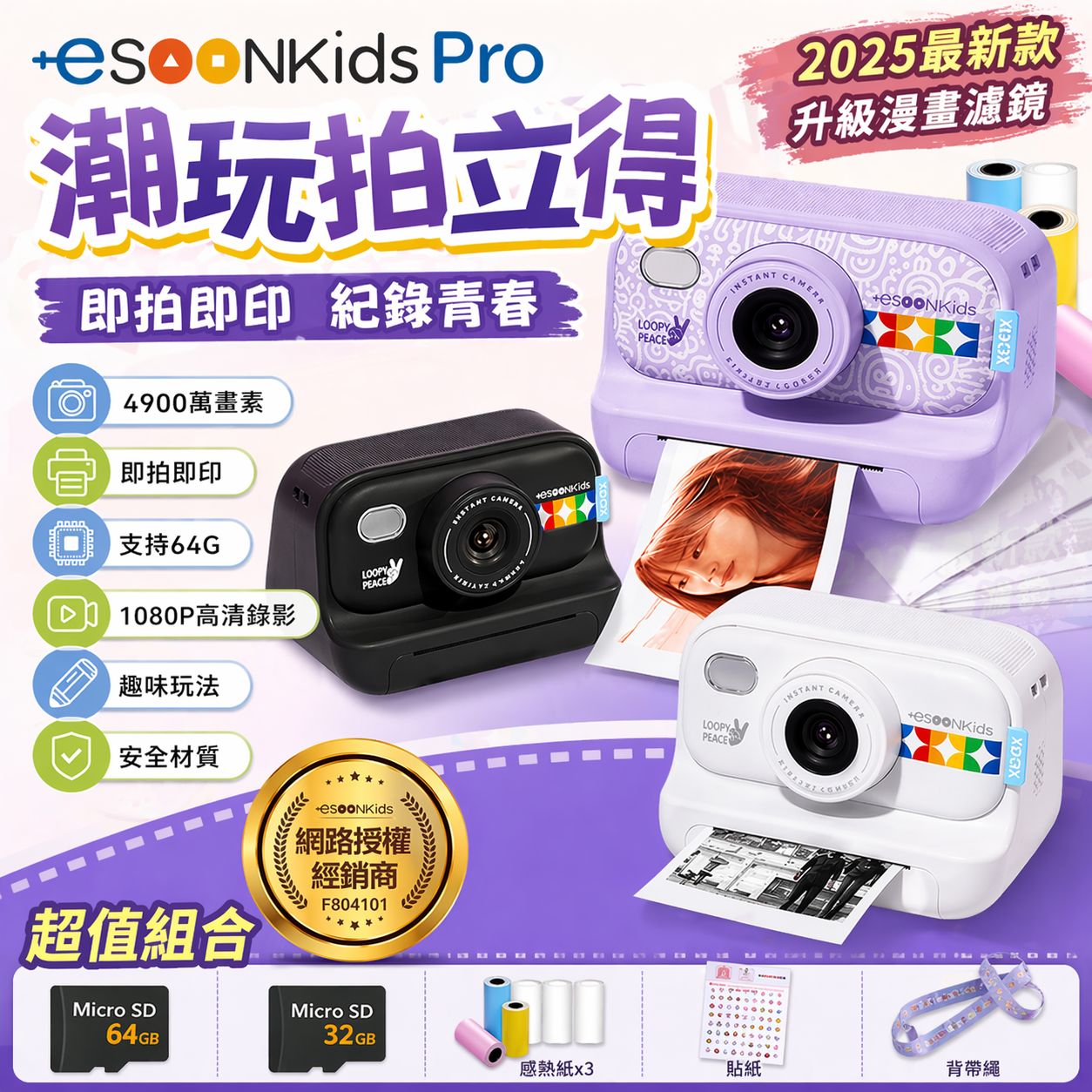 esoonkids Pro 即拍即印兒童相機