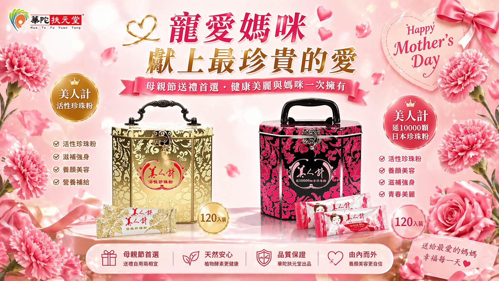 華陀扶元堂美人計保健食品